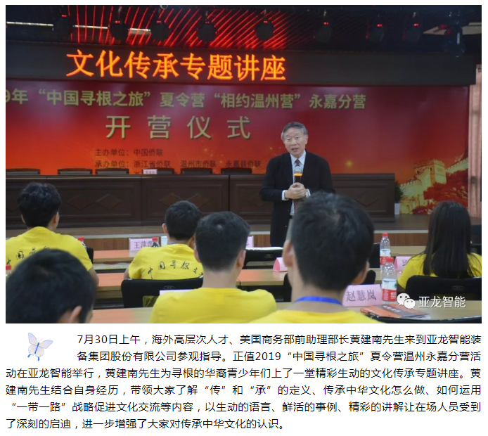 聊文化傳承、談“一帶一路”  美國商務部前助理部長黃建南先生蒞臨亞龍智能參觀指導！