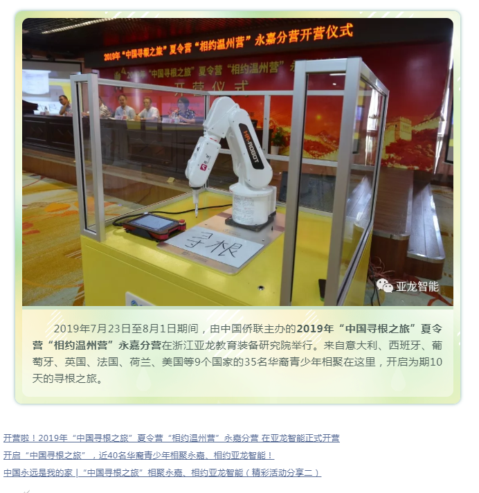 非遺文化、人工智能、文化傳承……這里都有“中國尋根之旅”相聚永嘉、相約亞龍智能（精彩活動分享三）