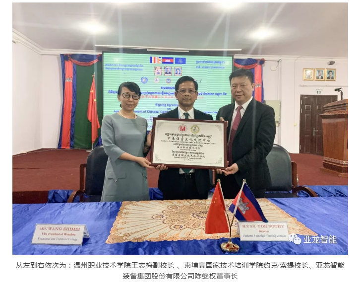 創(chuàng)新推動“一帶一路”教育合作和人文交流柬埔寨溫州職業(yè)技術(shù)學院亞龍絲路學院新一屆開學典禮暨“中柬語言文化交流中心”揭牌順利舉行