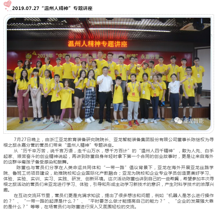 中國永遠是我的家 “中國尋根之旅”相聚永嘉、相約亞龍智能（精彩活動分享二）